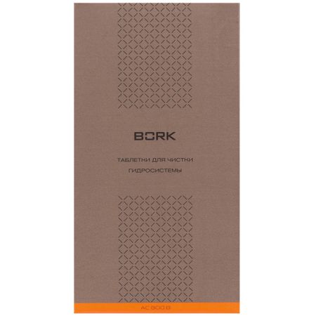 Таблетки Bork для чистки гидросистемы 1,5 г х 8 шт