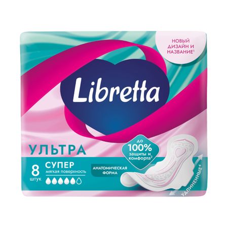 Прокладки женские гигиенические Libretta Ультра супер 8 шт