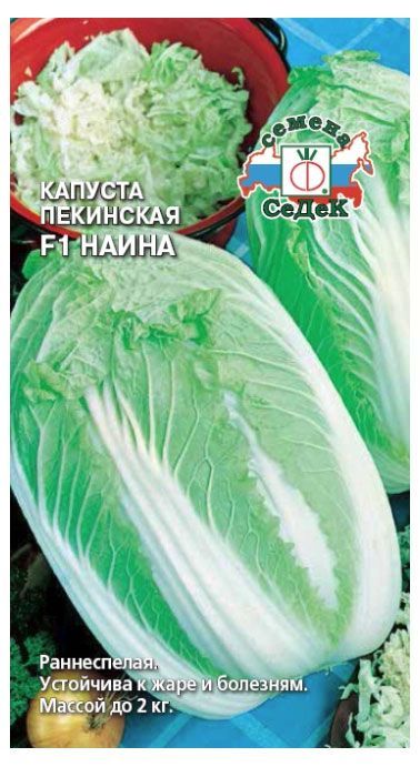 Капуста СеДеК Наина F1, 0,3 г игорь валентинович куликов функциональная устойчивость сверхбольших интегральных схем критерий качества и надежности