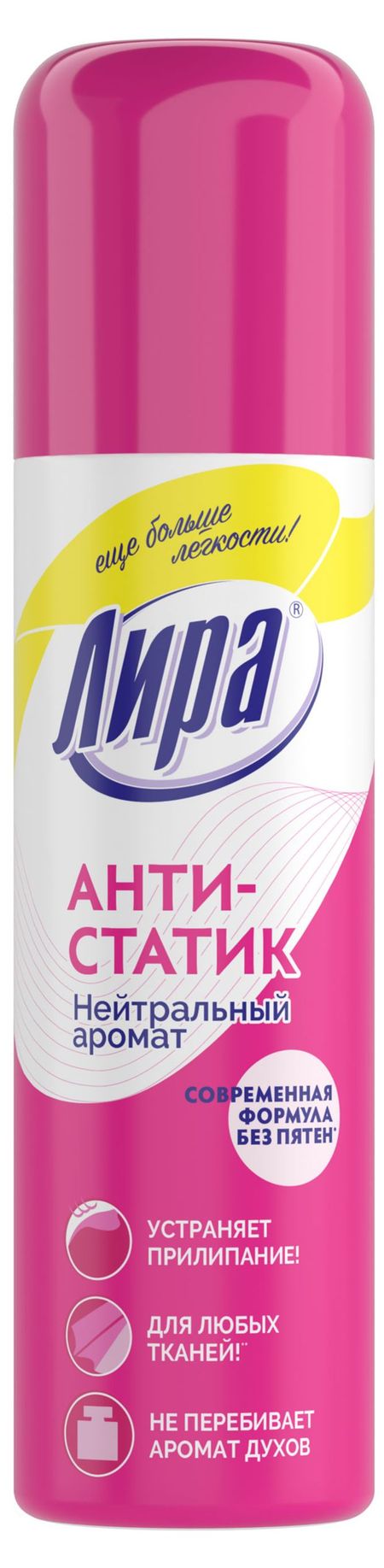 Антистатик для одежды Лира Нейтральный аромат, 150 мл