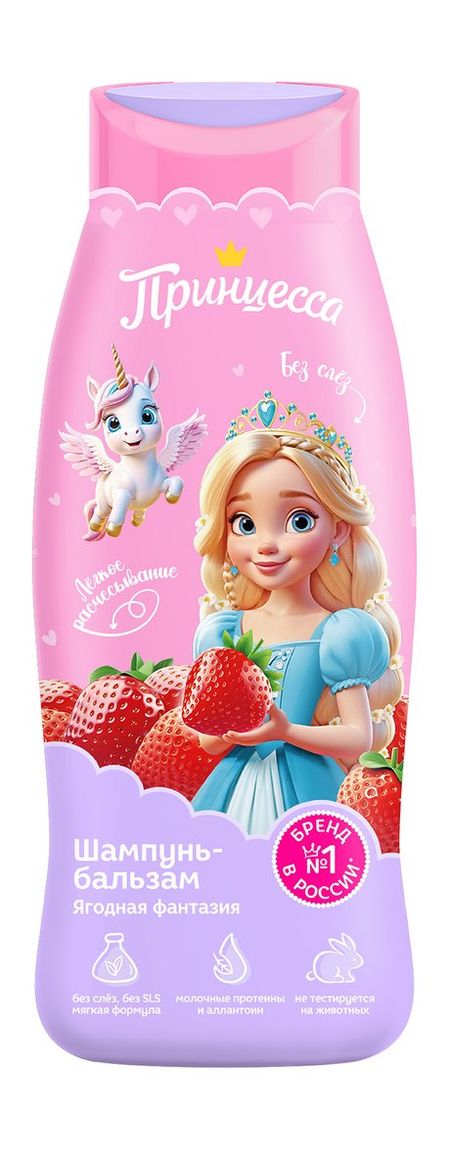 Принцесса Шампунь-бальзам Ягодная фантазия