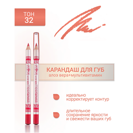 Карандаш для губ L'ATUAGE COSMETIC Контурный карандаш для губ