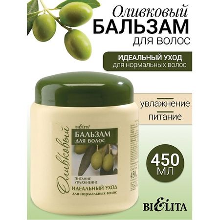 Бальзам для волос БЕЛИТА Бальзам LIFT(ОЛИВКОВАЯ) гирлянда new jieyue оливковая 183 см