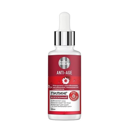 Пилинг для лица HELLO BEAUTY Hello Beauty Пилинг-всесезонный, для лица