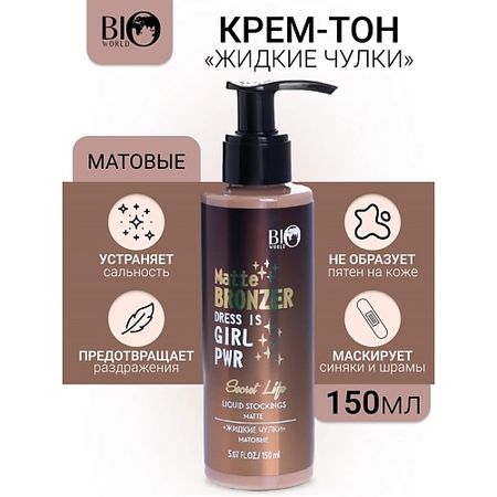 Крем-автозагар для тела BIOWORLD Крем-тон 