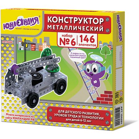 Конструктор ЮНЛАНДИЯ Конструктор металлический Для уроков труда 6 медаль героя советского социалистического труда