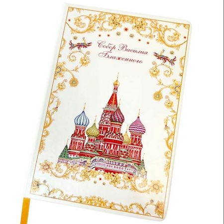 Блокнот РУССКИЕ В МОДЕ Блокнот 