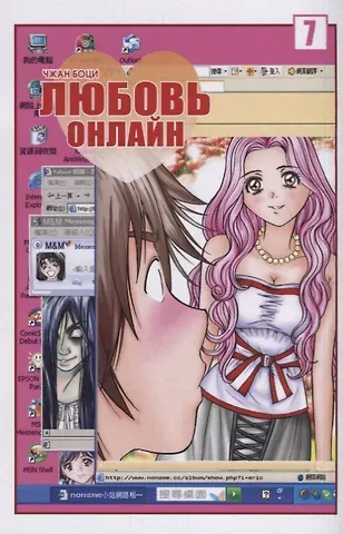 Чжан Боци Любовь онлайн. Том 7 (Wanglian). Маньхуа