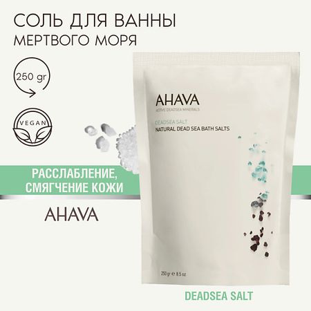 Соль для ванны AHAVA Deadsea Salt Натуральная соль для ванны соль для ванны senso terapia антиоксидантная натуральная 600 г