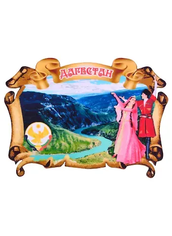 ГС Магнит Дагестан Свиток резной (7,5 см) (хдф)