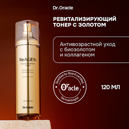 Тонер для лица DR.ORACLE Восстанавливающий тонер для лица ReAGEN Callus Repairing Toner