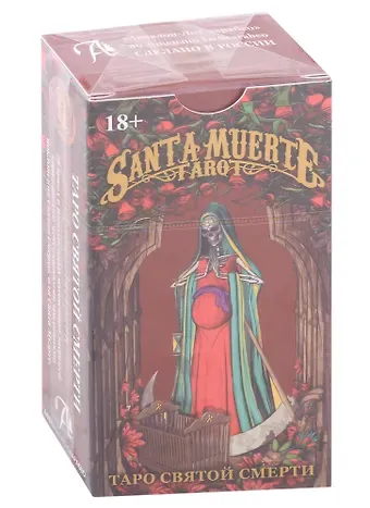 Фабио Листрани Таро Святой смерти (78 карт)