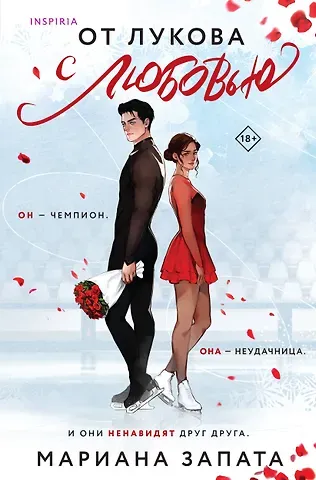Мариана Запата От Лукова с любовью