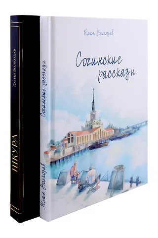 Юлия Волкодав Юлии Волкодав (комплект из 2-х книг)