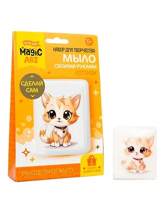 Набор для изготовления мыла. Рукодельное мыло с картинкой 