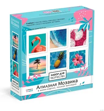 Набор для творчества. Алмазная мозаика 6 мини-картин. Райское наслаждение. Арт. 09221