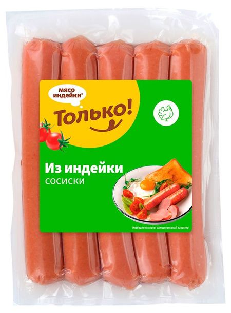 Сосиски Только! из индейки, 380 г