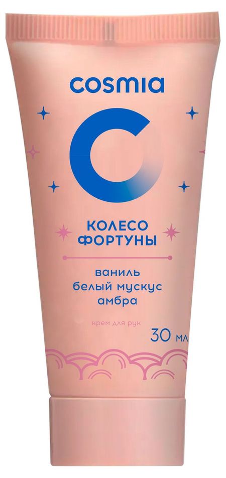 Крем для рук Cosmia Колесо фортуны ваниль белый мускус амбра, 30 мл найджел элдкрофт джексон колесо фортуны мистерии средневекового таро