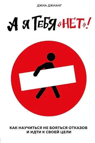 Джиа Джианг А я тебя 