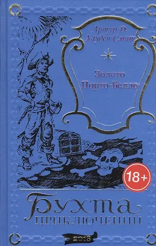 Золото Порто-Белло