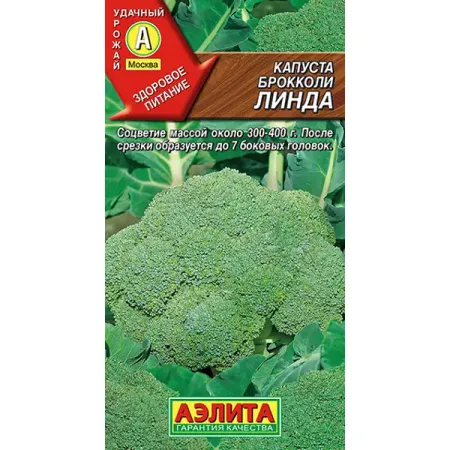 Капуста-брокколи «Линда»