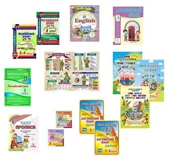 Марина Давидовна Поспелова, Надежда Ильинична Быкова Набор для изучения английского языка 