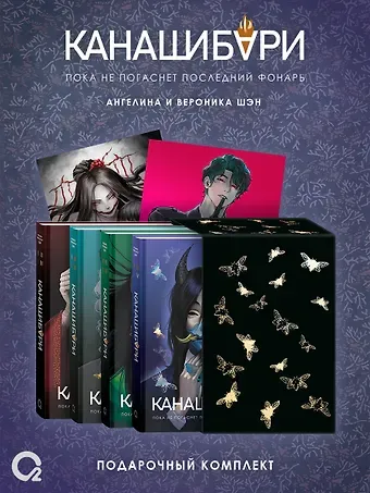 Ангелина Шэн, Вероника Шэн Канашибари. Подарочный комплект из 4-х книг