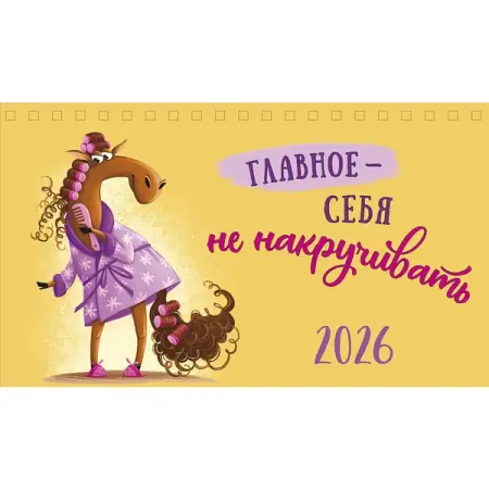 Календарь домик Арт дизайн 25x15 см