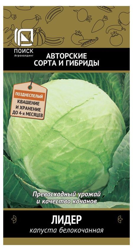 Семена Капуста белокочанная Поиск Лидер, 0,5 г юрий вячеславович ситников урожай неприятностей