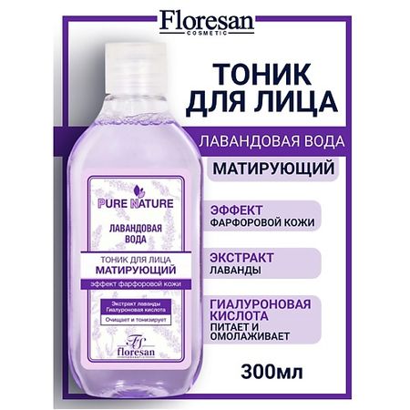 Тоник для лица FLORESAN Тоник матирующий 