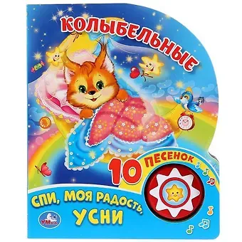 Колыбельные