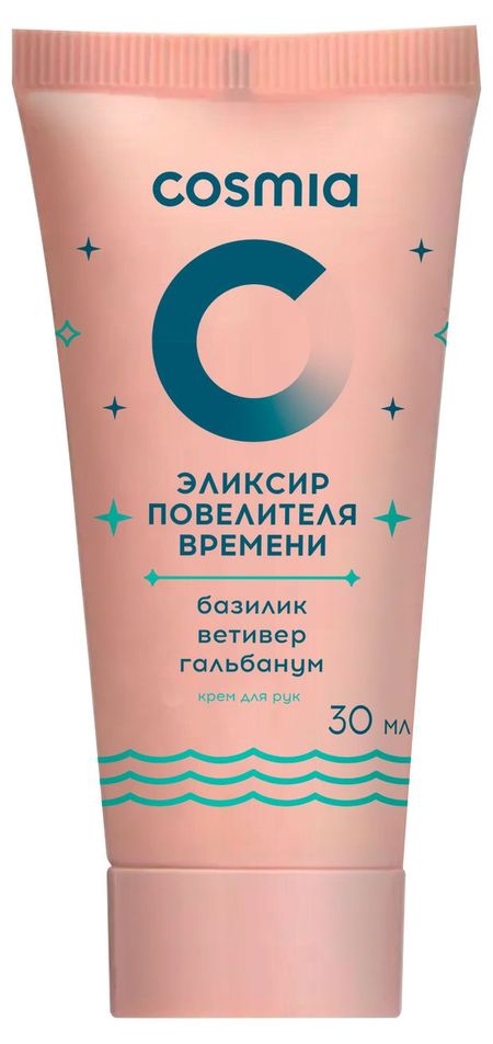 Крем для рук Cosmia Эликсир повелителя времени базилик ветивер гальбанум, 30 мл