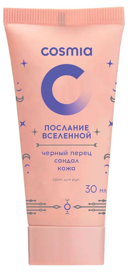 Крем для рук Cosmia Послание вселенной черный перец сандал, 30 мл