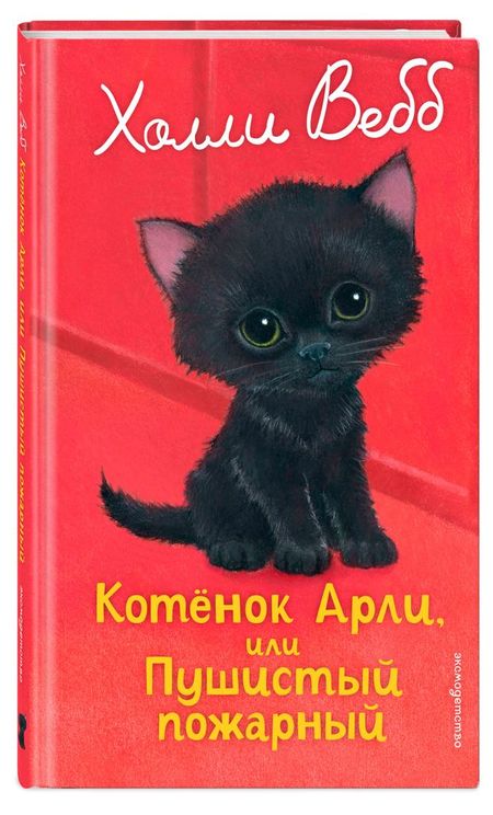 Добрые истории о зверятах