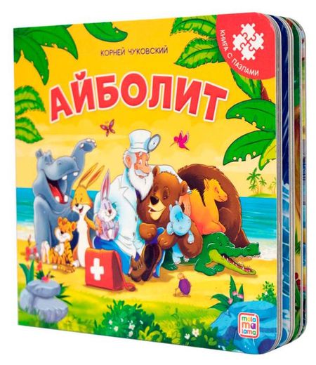 Книга с пазлами