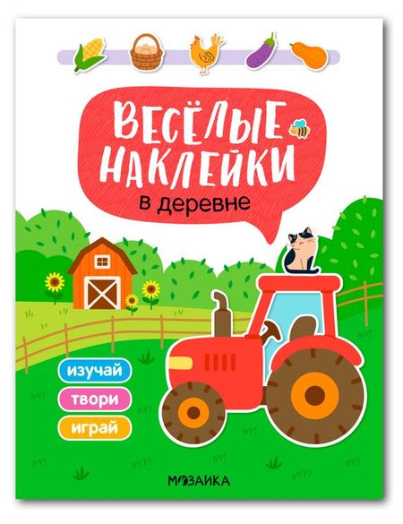 Веселые наклейки