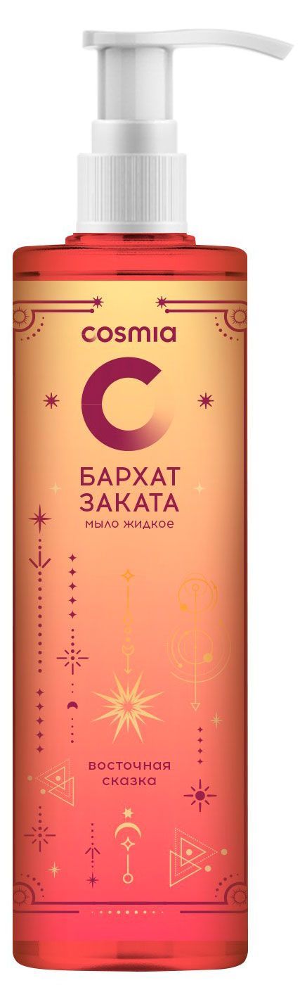 Жидкое мыло Cosmia Бархат заката, 250 мл