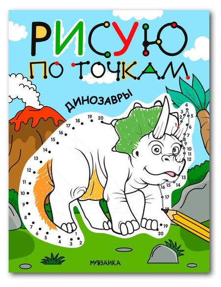 Рисую по точкам