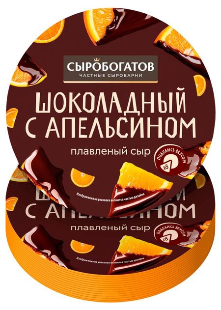 Сыр плавленый Сыробогатов шоколадный с апельсином 30% БЗМЖ, 130 г