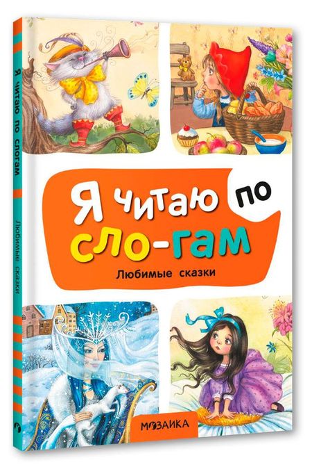 Я читаю по слогам