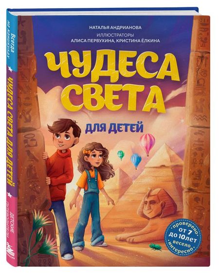 Чудеса света для детей. 2-е издание, Андрианова Н.А.
