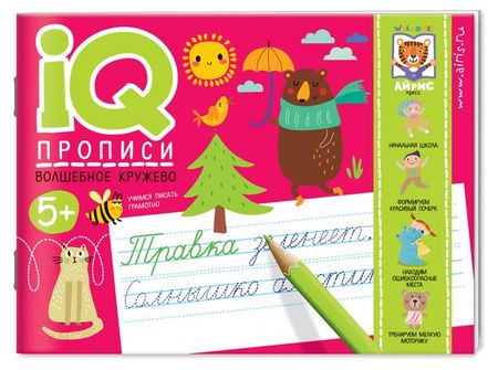 IQ-прописи. Рисуем линии и обводим по точкам