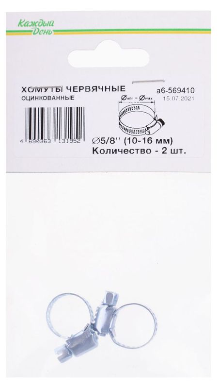 Хомут червячный Каждый день 5/8 дюйм, 2 шт