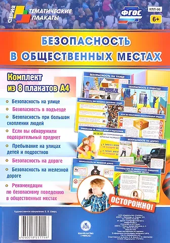 Комплект плакатов 