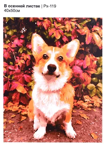 Набор для творчества LORI. Картина по номерам 