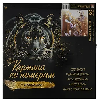 Холст с красками по номерам с поталью 