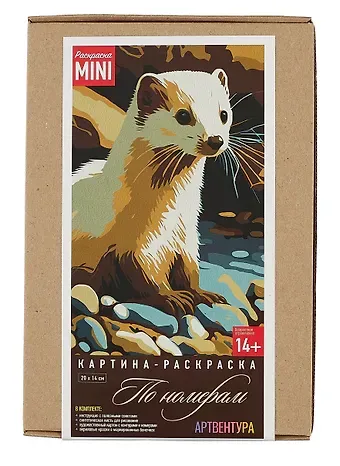 Картина-раскраска по номерам Mini Хорёк (14+) (20х14) (коробка)