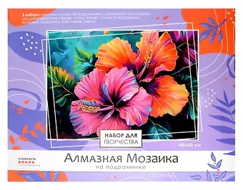 Алмазная мозаика на подрамнике 40*50 см (полная выкладка) 