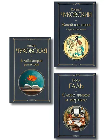 Любовь к языку (набор из 3 книг: 