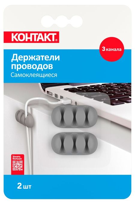 Держатели проводов самоклеящиеся Контакт 3 канала, 2 шт